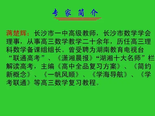 年新课标高考二轮备考复习研讨会数学理).