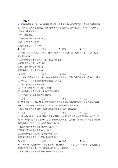 2021《新高考政治》最新时事政治—贷款消费的经典测试题及答案
