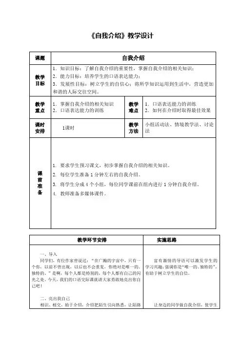 《自我介绍》教学设计