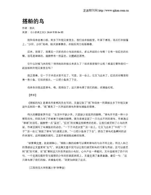 搭船的鸟 2