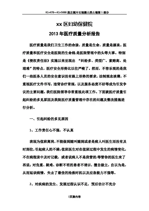 2013年医疗质量分析报告