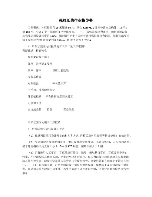 张拉压浆作业指导书