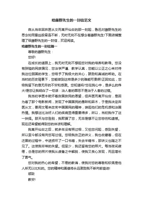 给藤野先生的一封信范文