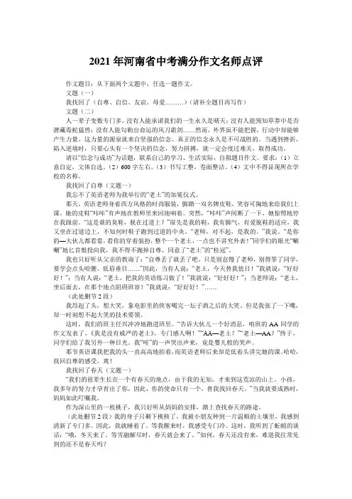 2021年河南省中考满分作文名师点评