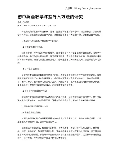 初中英语教学课堂导入方法的研究