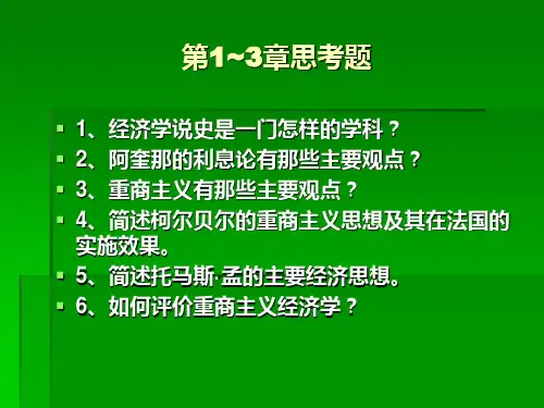 经济思想史第5章
