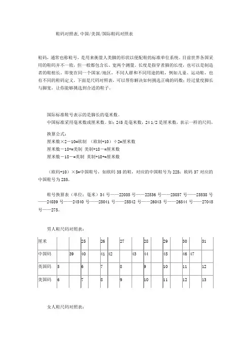 中国美国国际鞋码对照表
