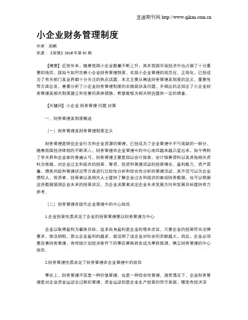小企业财务管理制度 2
