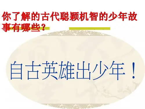 人教版七年级上册8《世说新语》二则咏雪课件