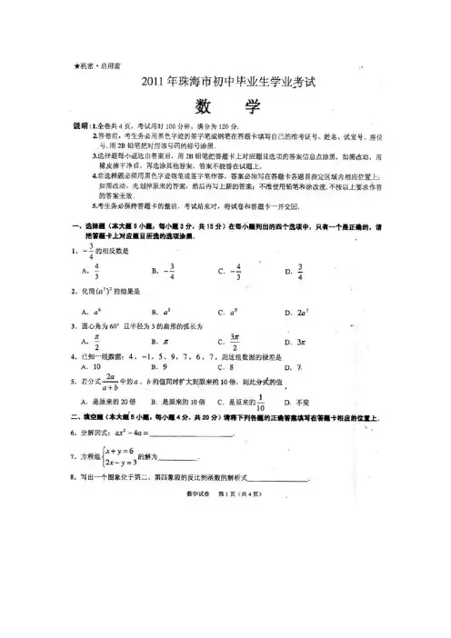 2011广东珠海中考数学试题及答案