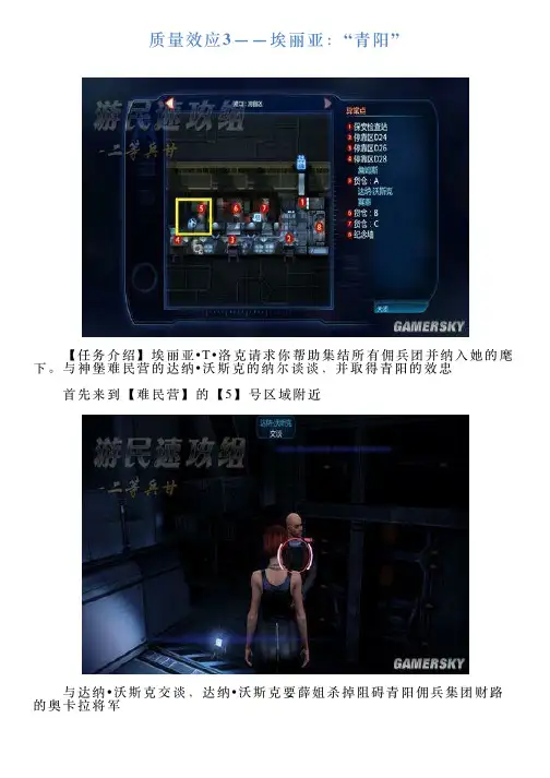 质量效应3——埃丽亚：“青阳”