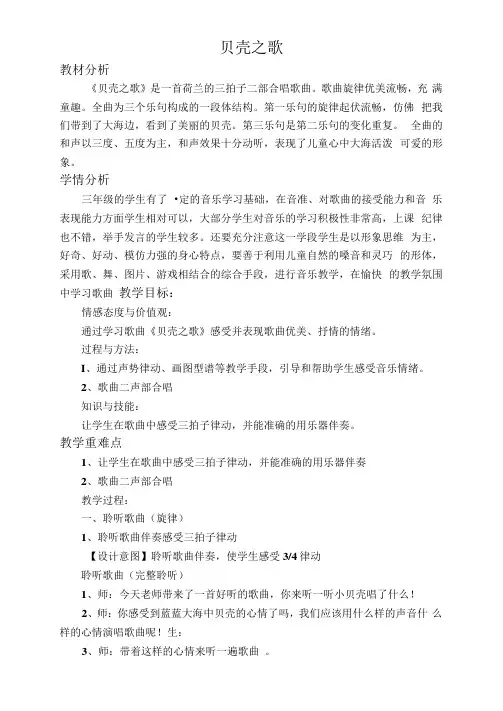 三年级下册音乐教案第五单元唱歌贝壳之歌｜人教版(2)