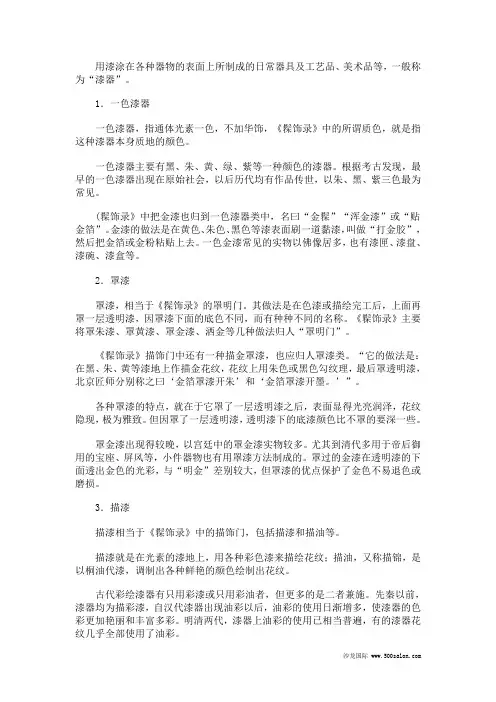 中国古代漆器的十四种分类与制作方法