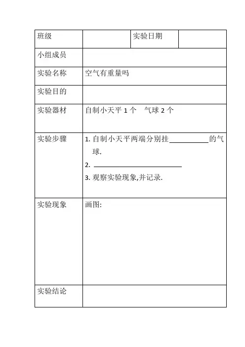 空气有重量吗  实验报告单