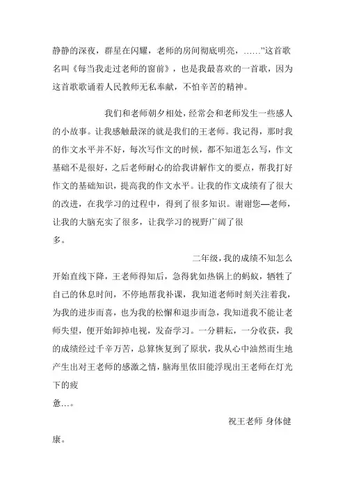 我和老师之间感人的故事