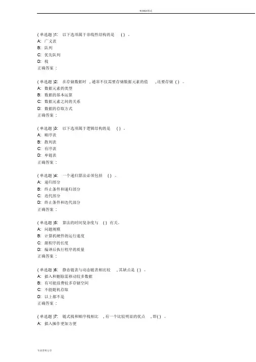 大工19春《数据结构》在线作业1