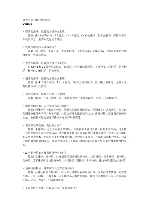 第十八章 周围神经系统