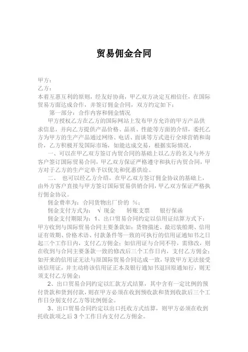 国际贸易佣金合同模板