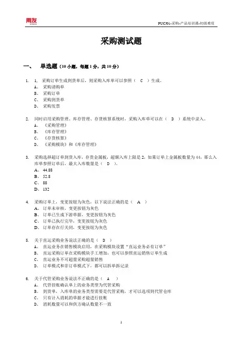 采购考试题(含答案)