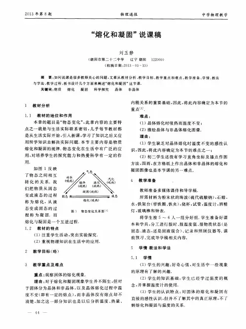 “熔化和凝固”说课稿