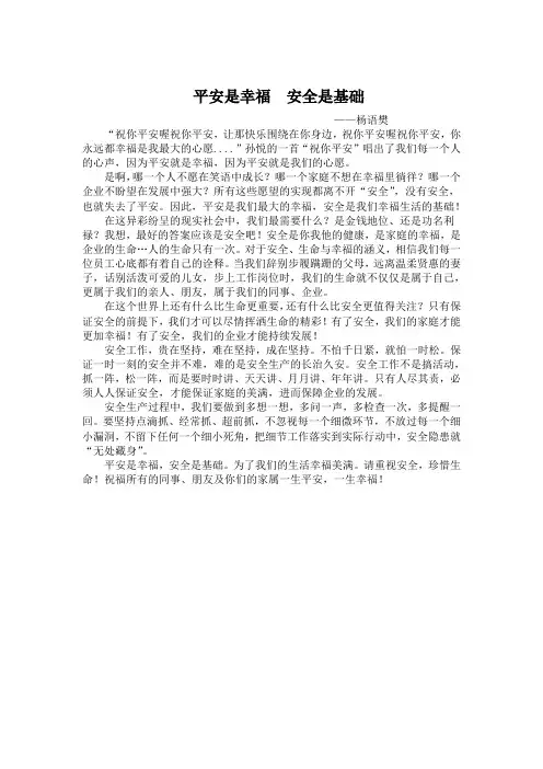 平安是幸福 安全是基础