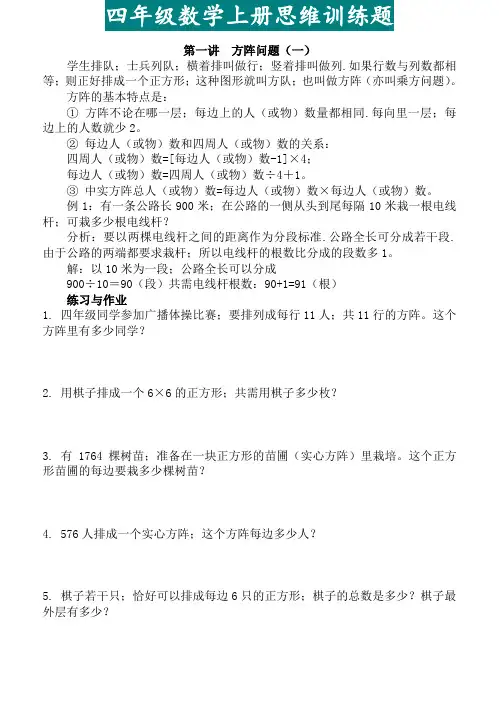 【小学数学】四年级上册数学逻辑思维训练题