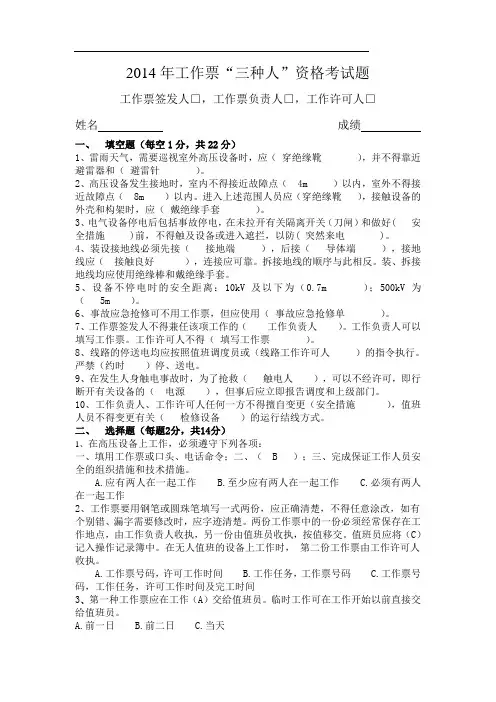 2014年工作票三种人资格考试题(答案)