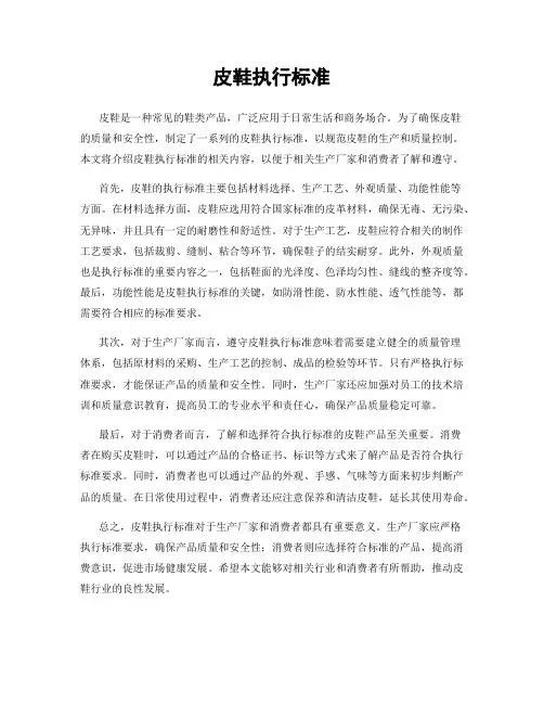 皮鞋执行标准