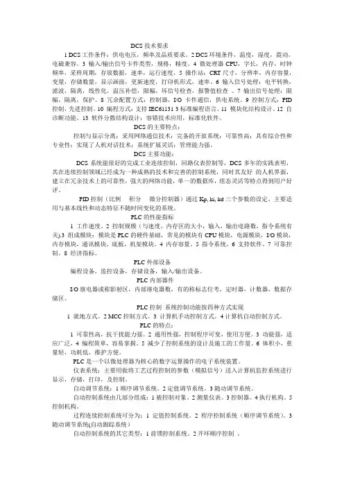 DCS技术要求