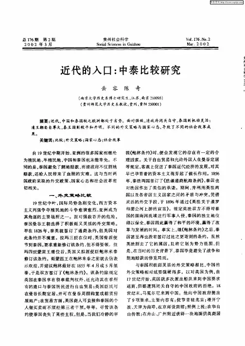 近代的入口：中泰比较研究