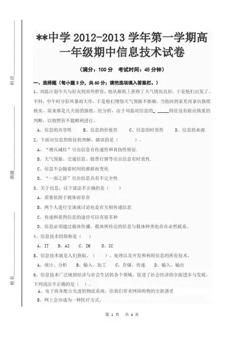 2012-2013年第一学期信息技术期中试卷