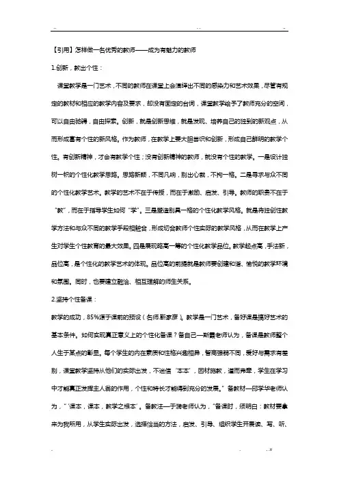 如何做到魅力教师