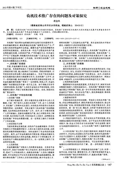 农机技术推广存在的问题及对策探究