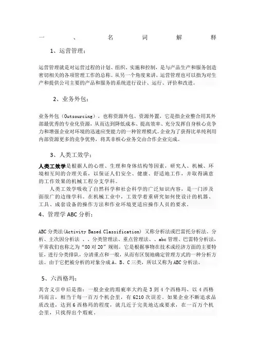 运营管理考试试题