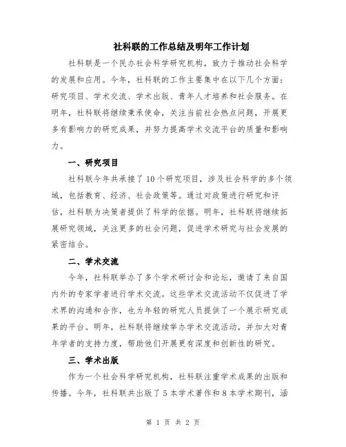 社科联的工作总结及明年工作计划