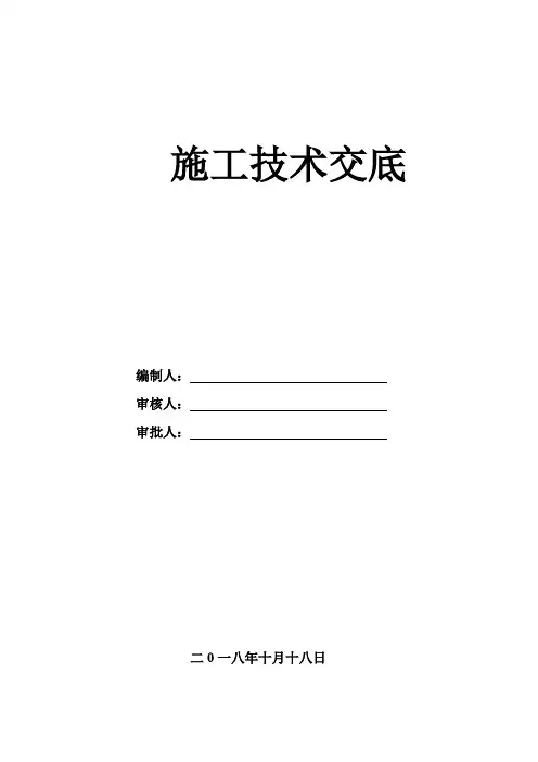 消防工程施工技术交底 2
