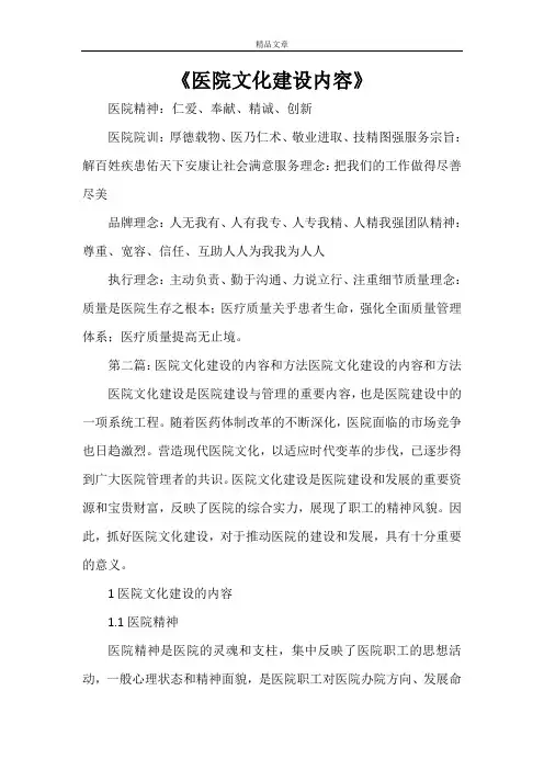 《医院文化建设内容》