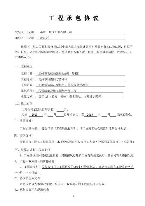 加油站承包协议书