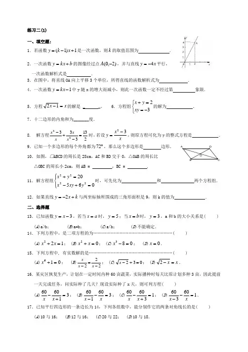 2021年沪教版初二数学下册期中复习练习题二