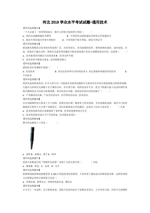 河北2019学业水平考试试题-通用技术