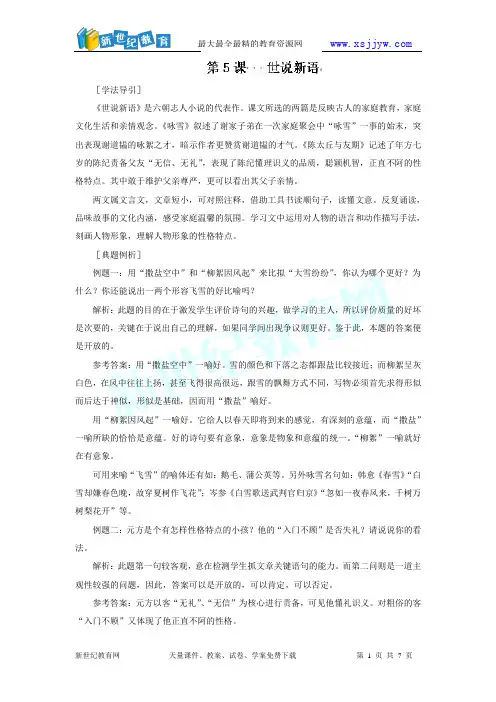 《世说新语》两则