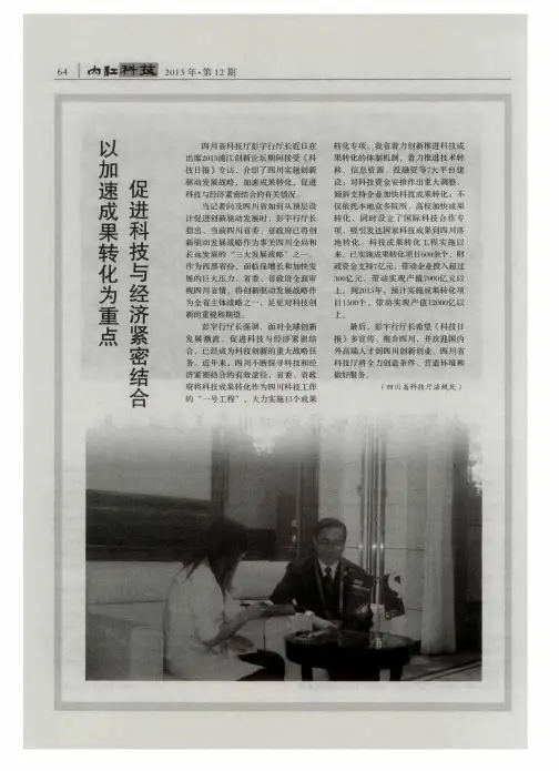 以加速成果转化为重点促进科技与经济紧密结合