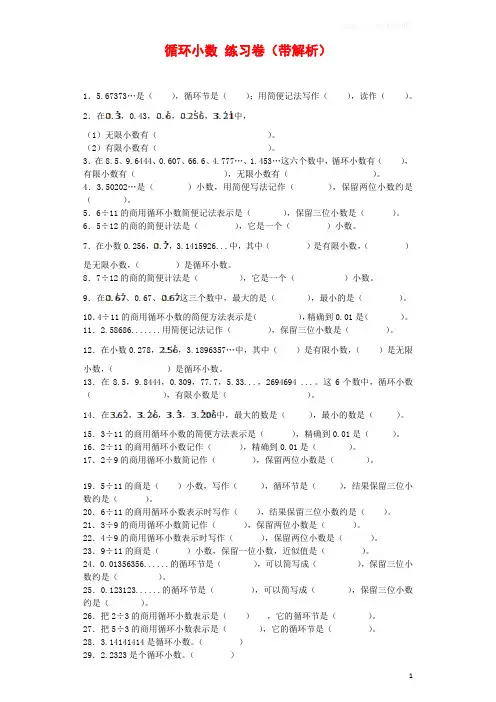 人教新课标五年级上数学一课一练-循环小数及答案