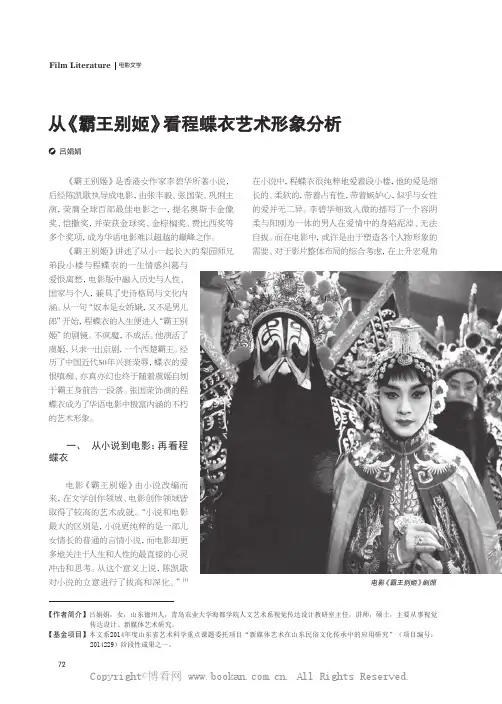 从《霸王别姬》看程蝶衣艺术形象分析