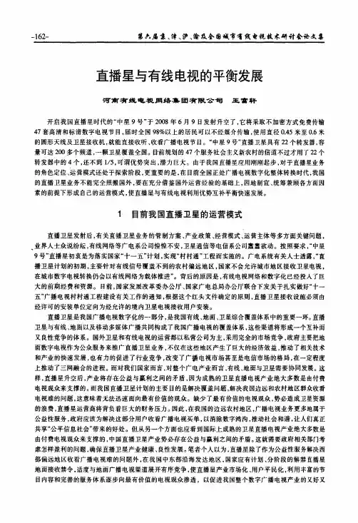 直播星与有线电视的平衡发展