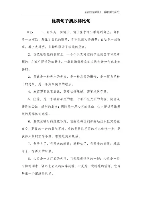 优美句子摘抄排比句