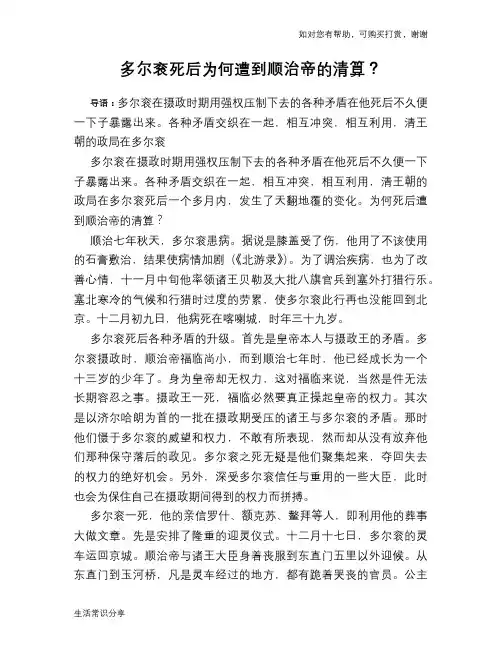 历史趣谈：多尔衮死后为何遭到顺治帝的清算？