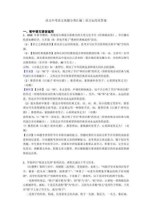语文中考语文真题分类汇编∶语言运用及答案