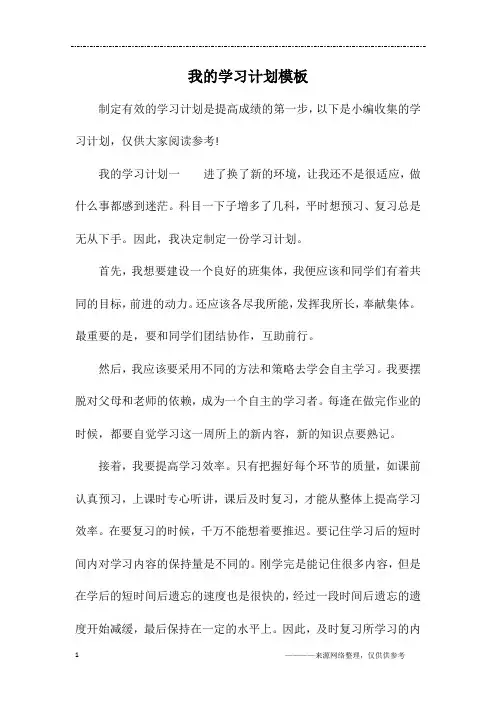 我的学习计划模板