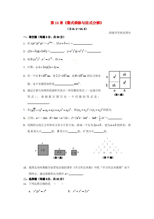 八年级数学上册14.1_14.2同步练习新版新人教版